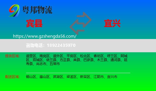 宾县到宜兴市物流专线