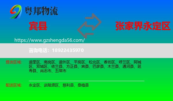宾县到永定区物流专线