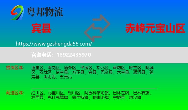 宾县到元宝山区物流专线
