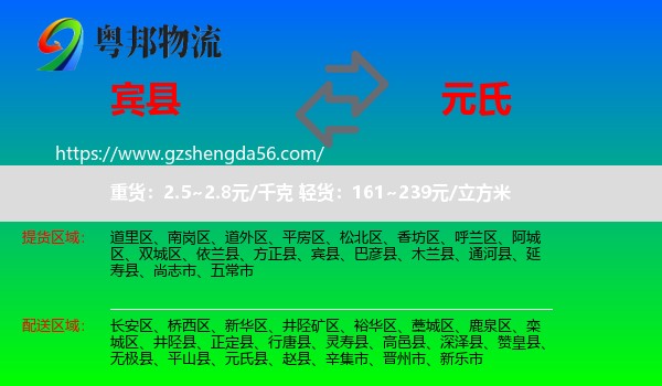 宾县到元氏县物流专线