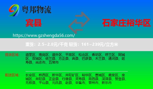 宾县到裕华区物流专线