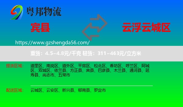 宾县到云城区物流专线