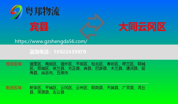 宾县到云冈区物流专线