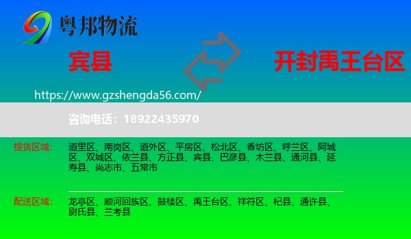 宾县到禹王台区物流专线