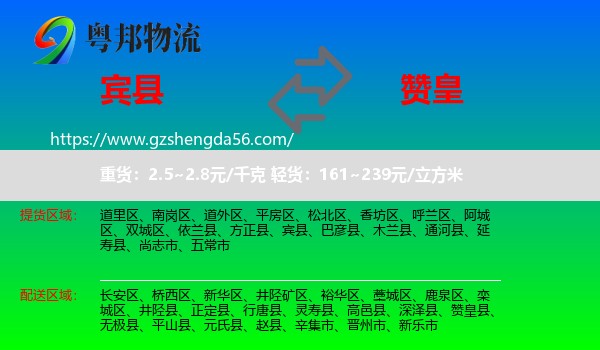 宾县到赞皇县物流专线
