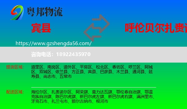 宾县到扎赉诺尔区物流专线