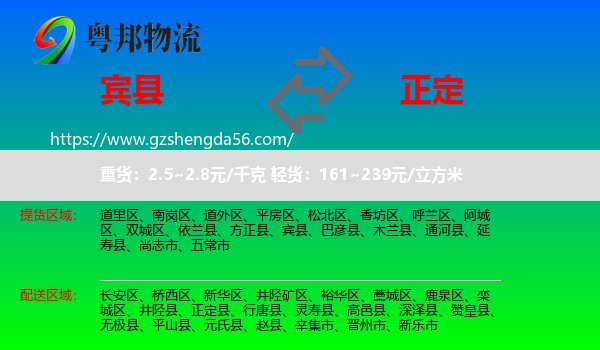 宾县到正定县物流专线