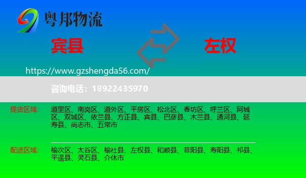 宾县到左权县物流专线