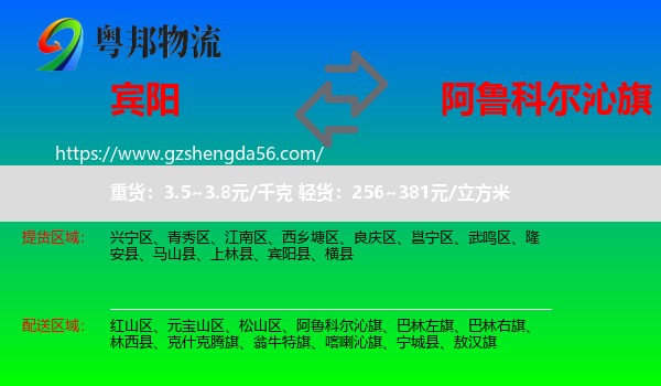 宾阳县到阿鲁科尔沁旗物流专线
