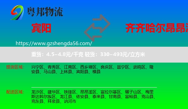 宾阳县到昂昂溪区物流专线
