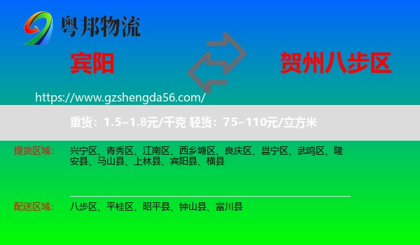 宾阳县到八步区物流专线