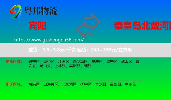 宾阳县到北戴河区物流专线