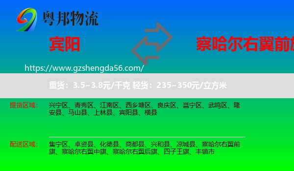 宾阳县到察哈尔右翼前旗物流专线