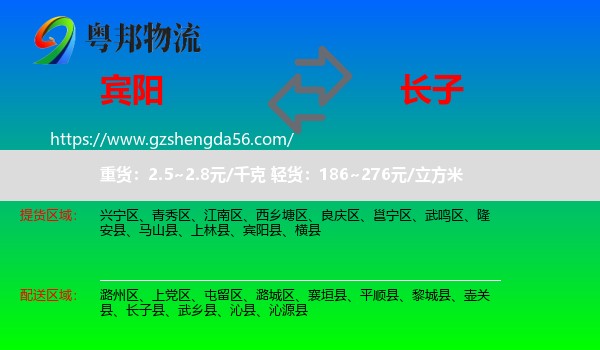 宾阳县到长子县物流专线