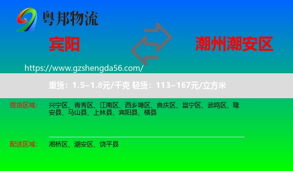 宾阳县到潮安区物流专线
