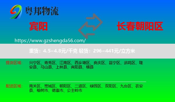 宾阳县到朝阳区物流专线