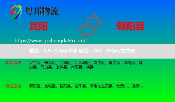宾阳县到朝阳县物流专线
