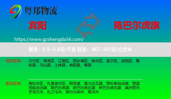 宾阳县到陈巴尔虎旗物流专线