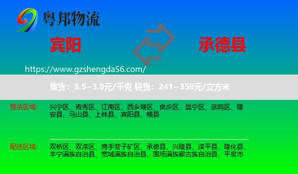 宾阳县到承德县物流专线