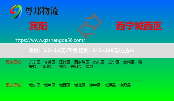 宾阳县到城西区物流专线