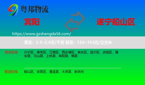 宾阳县到船山区物流专线