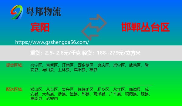 宾阳县到丛台区物流专线