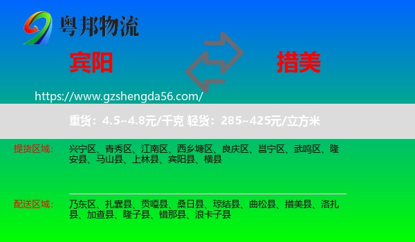 宾阳县到措美县物流专线
