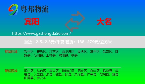 宾阳县到大名县物流专线