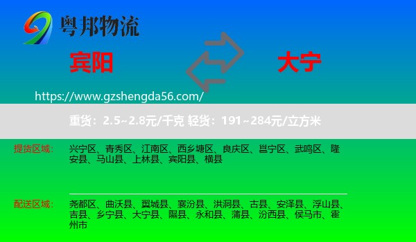 宾阳县到大宁县物流专线