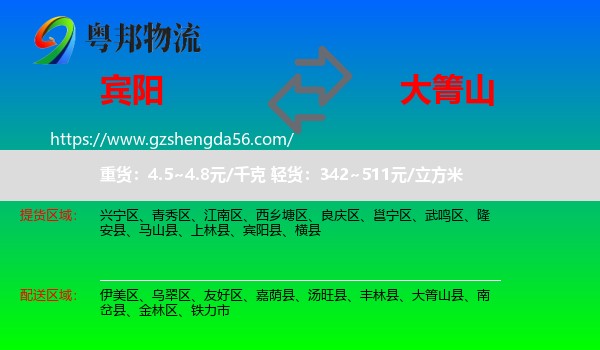 宾阳县到大箐山县物流专线