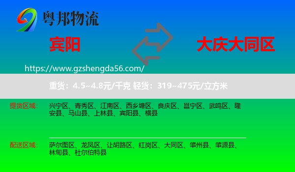 宾阳县到大同区物流专线