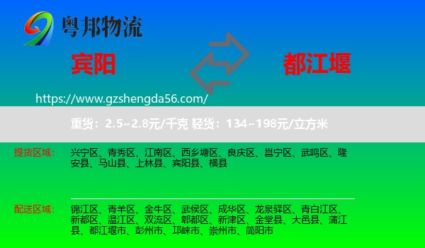 宾阳县到都江堰市物流专线