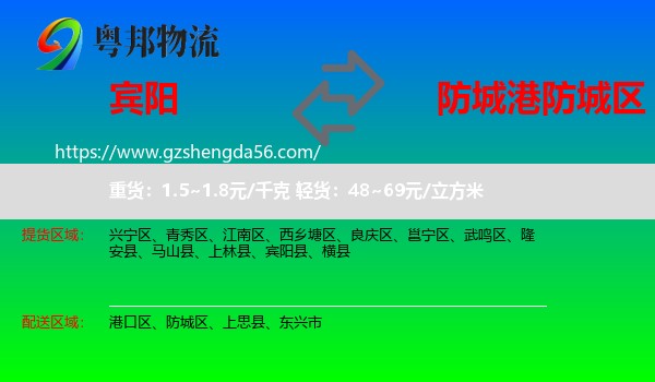 宾阳县到防城区物流专线