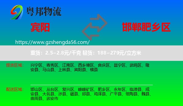 宾阳县到肥乡区物流专线