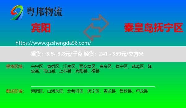 宾阳县到抚宁区物流专线