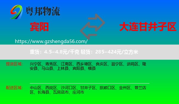 宾阳县到甘井子区物流专线