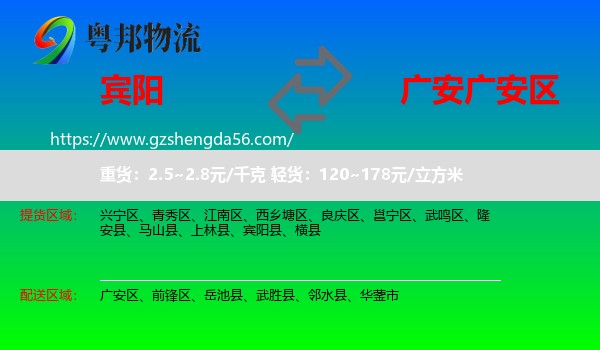 宾阳县到广安区物流专线