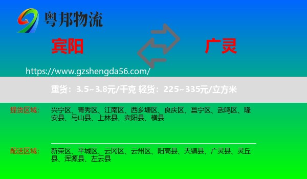 宾阳县到广灵县物流专线
