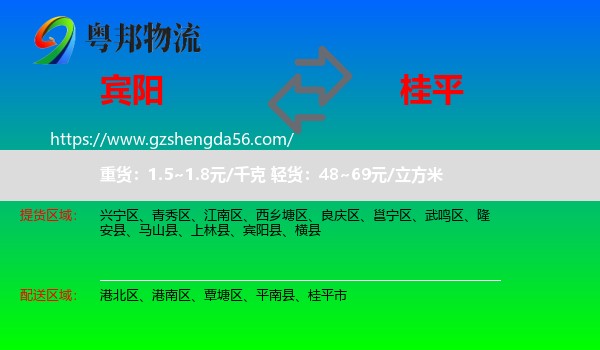 宾阳县到桂平市物流专线