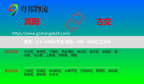 宾阳县到古交市物流专线