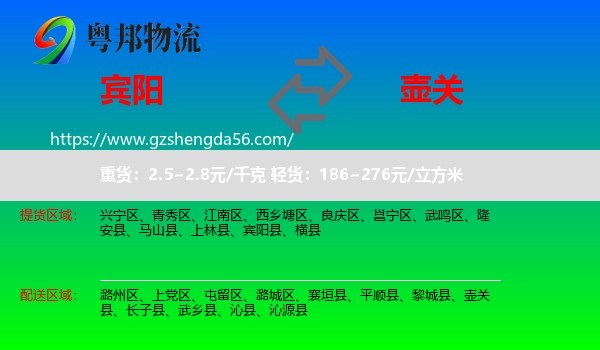 宾阳县到壶关县物流专线