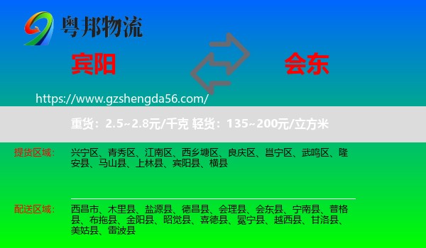 宾阳县到会东县物流专线