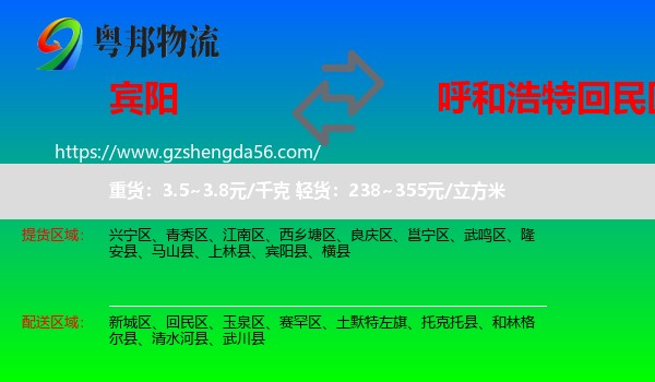 宾阳县到回民区物流专线