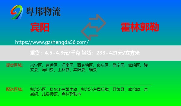 宾阳县到霍林郭勒市物流专线