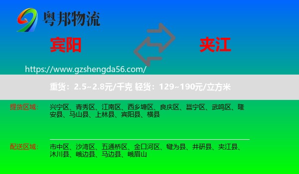 宾阳县到夹江县物流专线