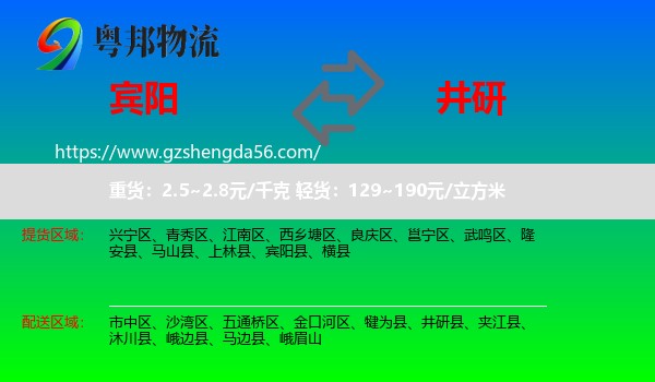 宾阳县到井研县物流专线