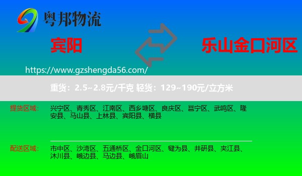 宾阳县到金口河区物流专线