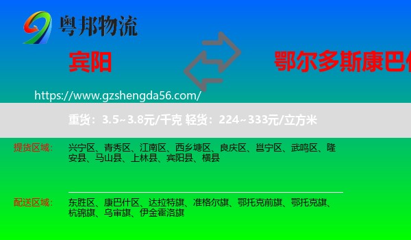 宾阳县到康巴什区物流专线