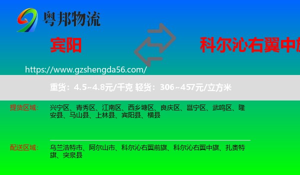宾阳县到科尔沁右翼中旗物流专线