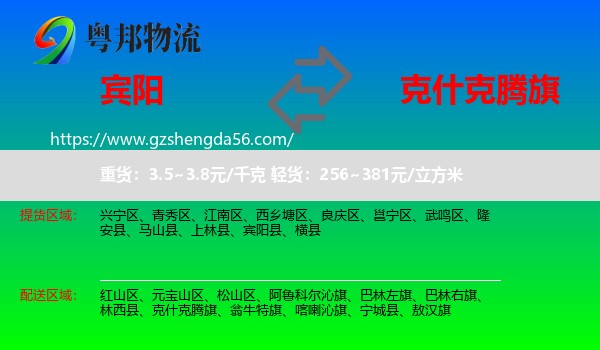 宾阳县到克什克腾旗物流专线